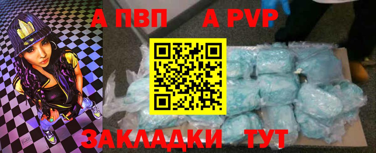 APVP Соль  A PVP Crystall  А ПВП  Южно-Сахалинск  Вход с VPN  Альфа ПВП Соль 