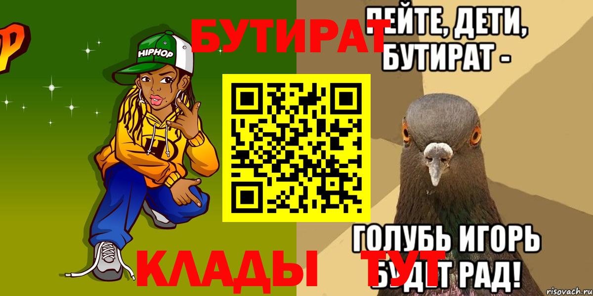 Южно-Сахалинск  БУТИРАТ жидкий экстази  Бутират  Вход с VPN 