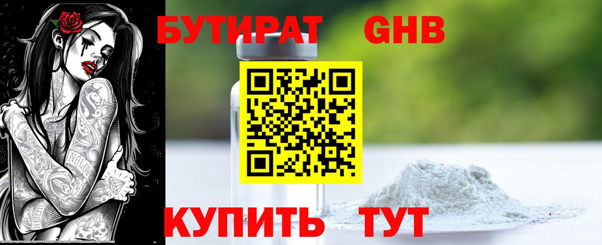 БУТИРАТ жидкий экстази Южно-Сахалинск