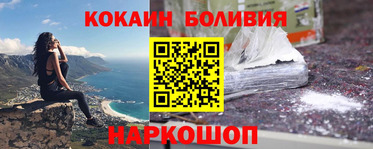 КОКАИН Боливия  Вход с VPN  Южно-Сахалинск 