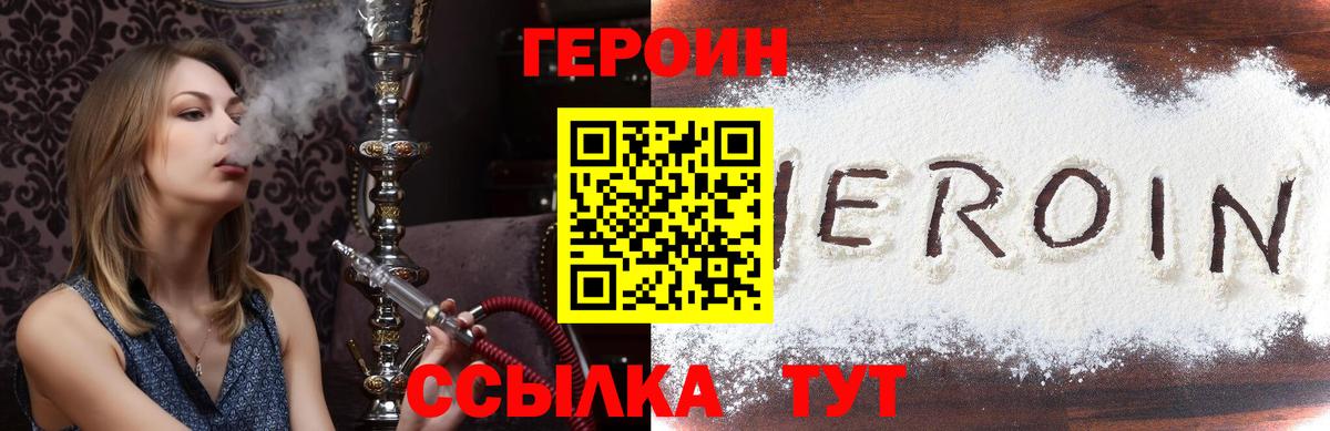 Героин VHQ Южно-Сахалинск