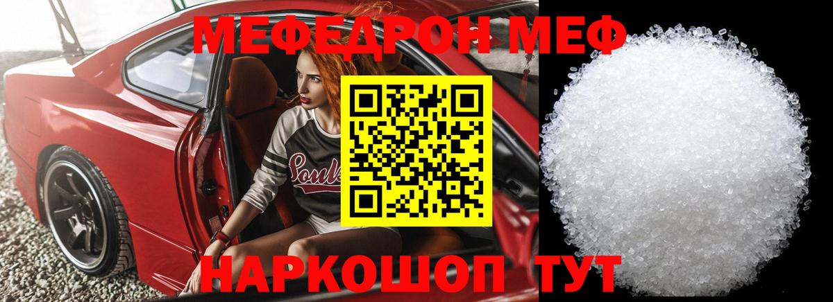 МЕФ кристаллы Южно-Сахалинск